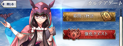 fgo-カルデアゲート