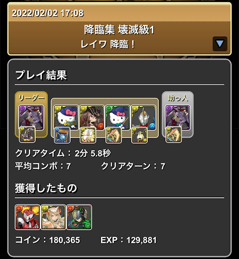 レイワ降臨-モンポ集め