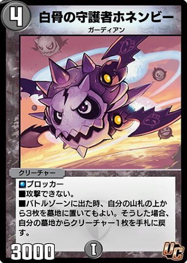 白骨の守護者ホネンビー