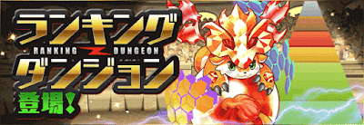 ランキングダンジョン