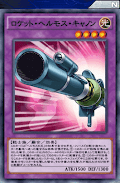 ロケット・ヘルモス・キャノン