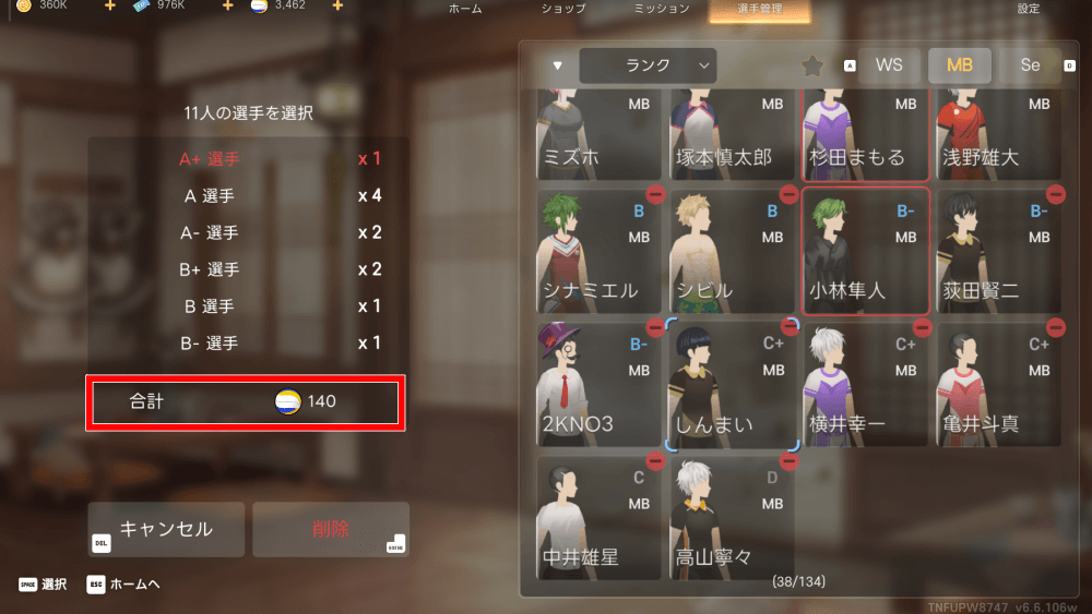 選手売却で入手する