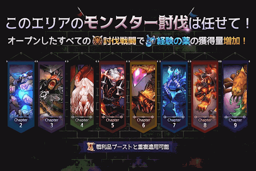 討伐戦闘経験の薬ボーナス