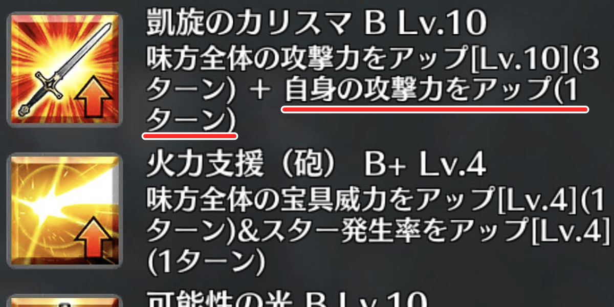 火力強化の持続ターンが短い