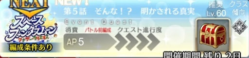fgo-バナーそんな！？明かされる真実