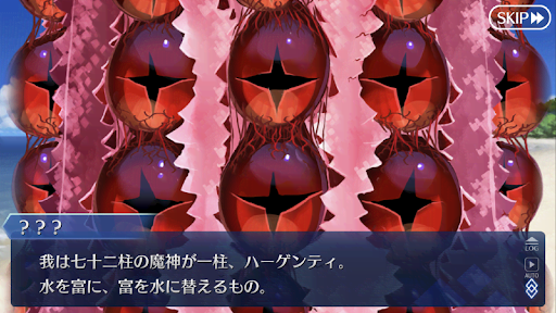 fgo-ハーゲンティ