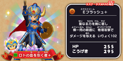 ロトの血を引くもの＋