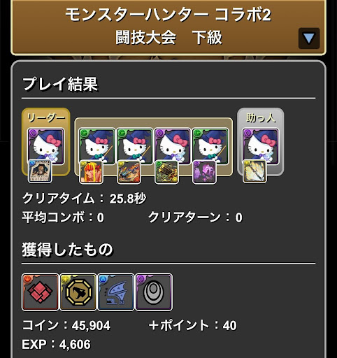 モンスターハンターコラボダンジョン2-下級ソロ周回パーティ