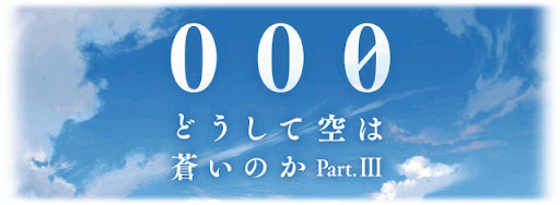 000(トリプルゼロ)