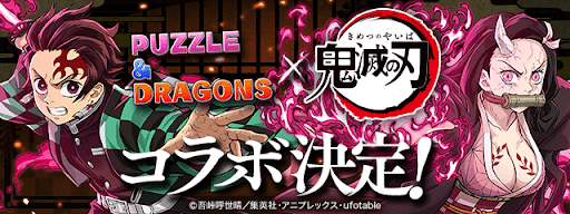 パズドラ-鬼滅の刃コラボガチャシミュレター