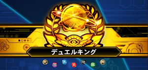 メダルコンプリート