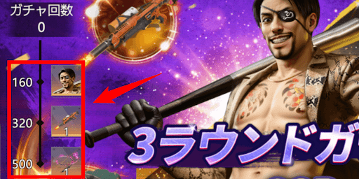 一定回数で仲間や宝飾が確定入手できる