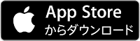app Storeからのダウンロードリンク