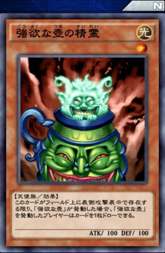 強欲な壺の精霊