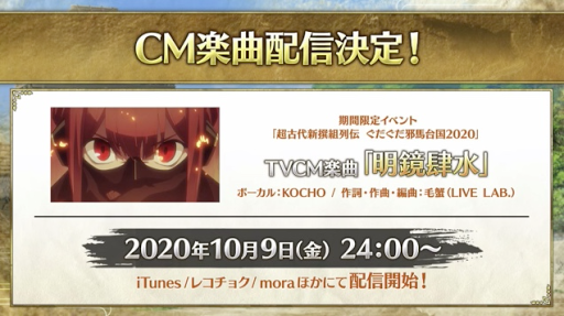 fgo-ぐだぐだ邪馬台国2020