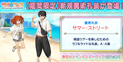 fgo-新規マスター礼装