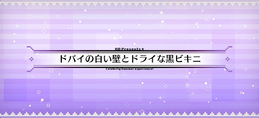 fgo-番外3_ミニシナリオ3