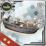 特大発動艇