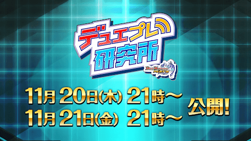 デュエプレ研究所