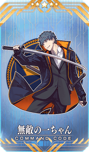 無敵の一ちゃん