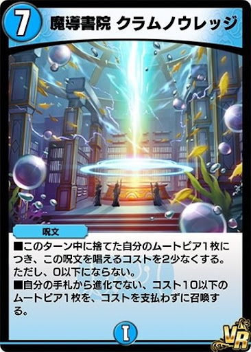 デュエプレ＿魔導書院 クラムノウレッジ