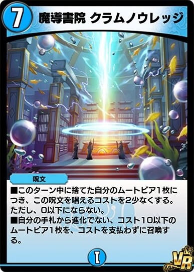 魔導書院クラムノウレッジ