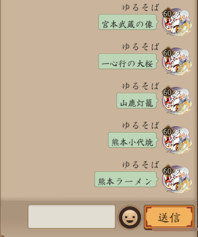 くまモンコラボ第3弾チャット