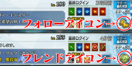 fgo-フォロー機能