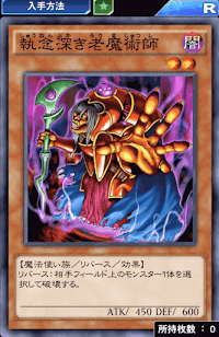 執念深き老魔術師