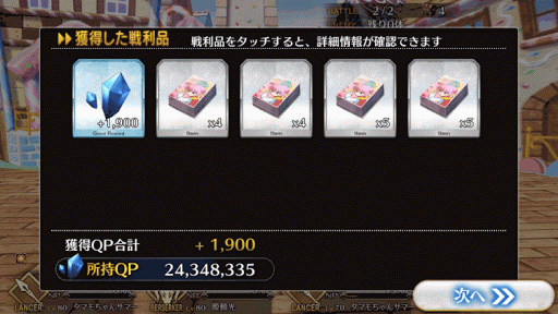 fgo-お菓子の国RankCドロップ