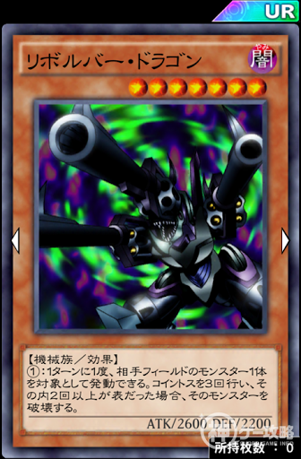 リボルバー・ドラゴン