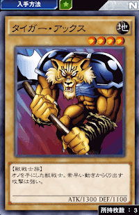 タイガー・アックス