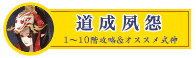 道成夙怨アイコン