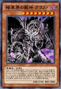 暗黒界の龍神グラファ
