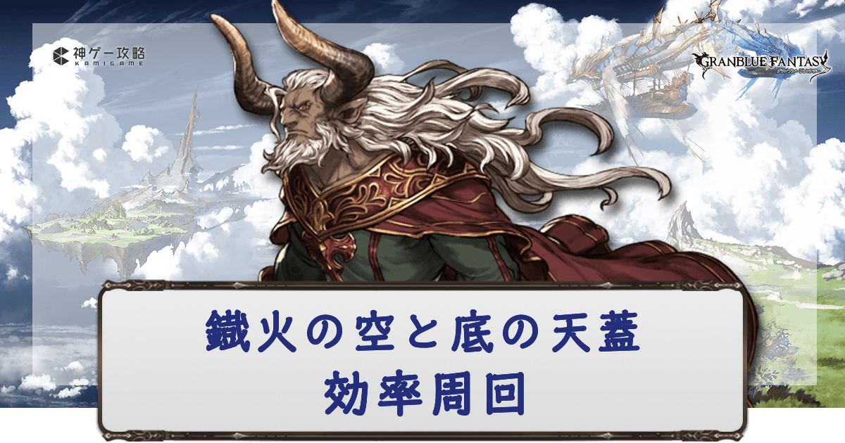 効率周回