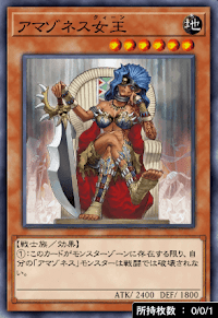 アマゾネス女王