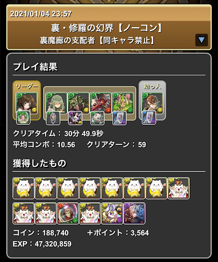 千石撫子パーティ-裏魔廊の支配者