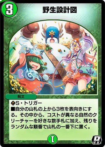 デュエプレ＿野生設計図