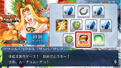 fgo-ボックスガチャ