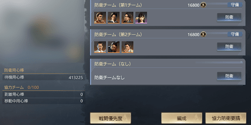 防衛チームの編成が行える