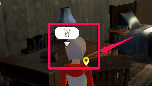 執事室で「さえずる鳥の小皿」を探す