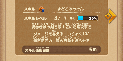 攻撃後に遅延スキルを使い削り切る