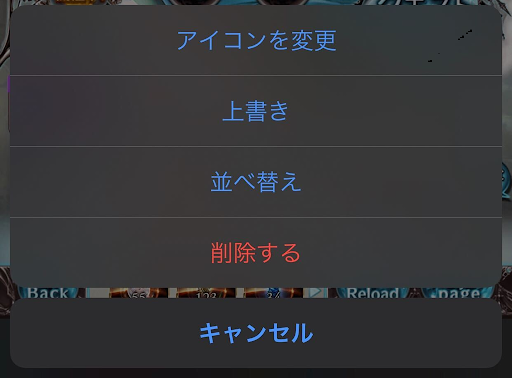 ショートカット変更