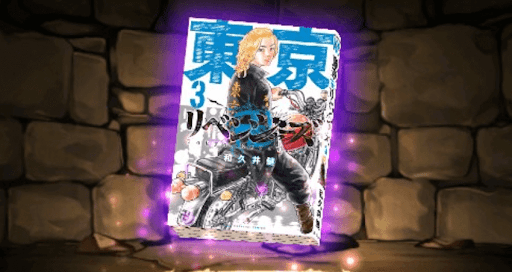 東京卍リベンジャーズの単行本3巻【佐野万次郎】