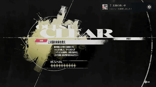 ラスボス撃破で正しいエンディングになる