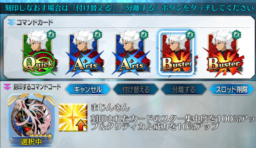 fgo-コマンドコード付け替え