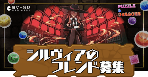 シルヴィア-フレンド募集