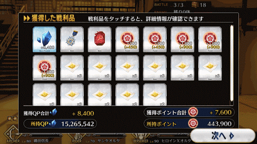 fgo-ぐだぐだ掃討戦 大将級