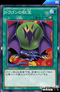 ドラゴンの秘宝