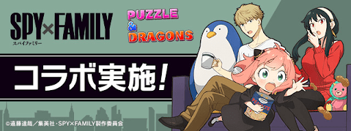 スパイファミリーコラボ